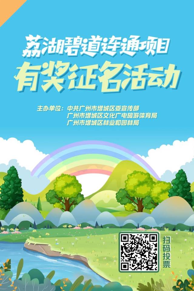 有奖征集！增城这个网红打卡地名字