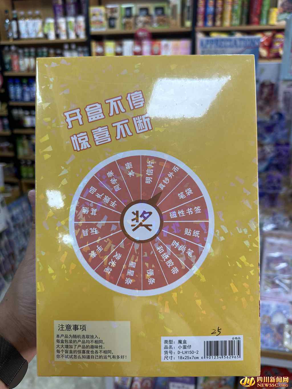 25元的文具盲盒包装盒上面显示盲盒里不仅包括各种文具，还有标有真钞外币、手表等字样。_副本.jpg