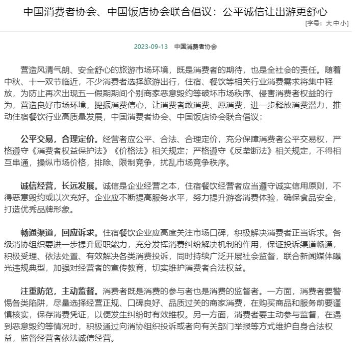 中消協官網截圖。