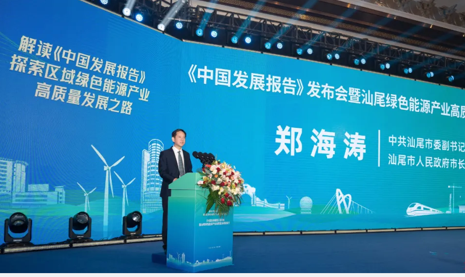 《中国发展报告》发布会暨汕尾绿色能源产业高质量发展智库行活动在汕尾举行-新华网