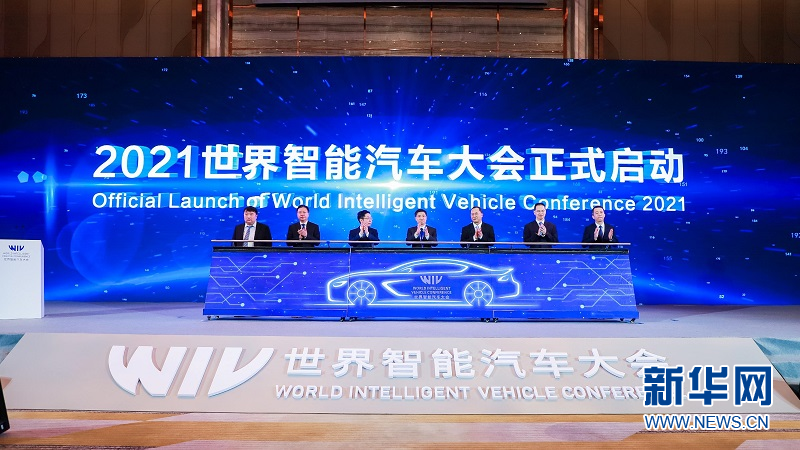 “智行·创驶新篇”2021世界智能汽车大会在南沙举行-新华网