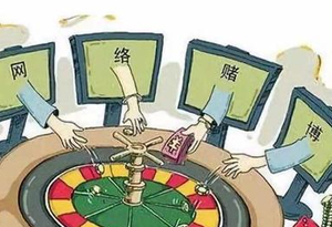 警方提醒：警惕网络下注彩票赌博骗局
