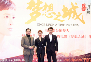 佛山首部城市形象主题宣传电影《梦想之城》赴京首映