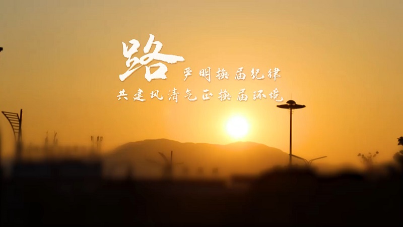 广州市纪委监委推出短视频《路》 呼吁共建风清气正换届环境