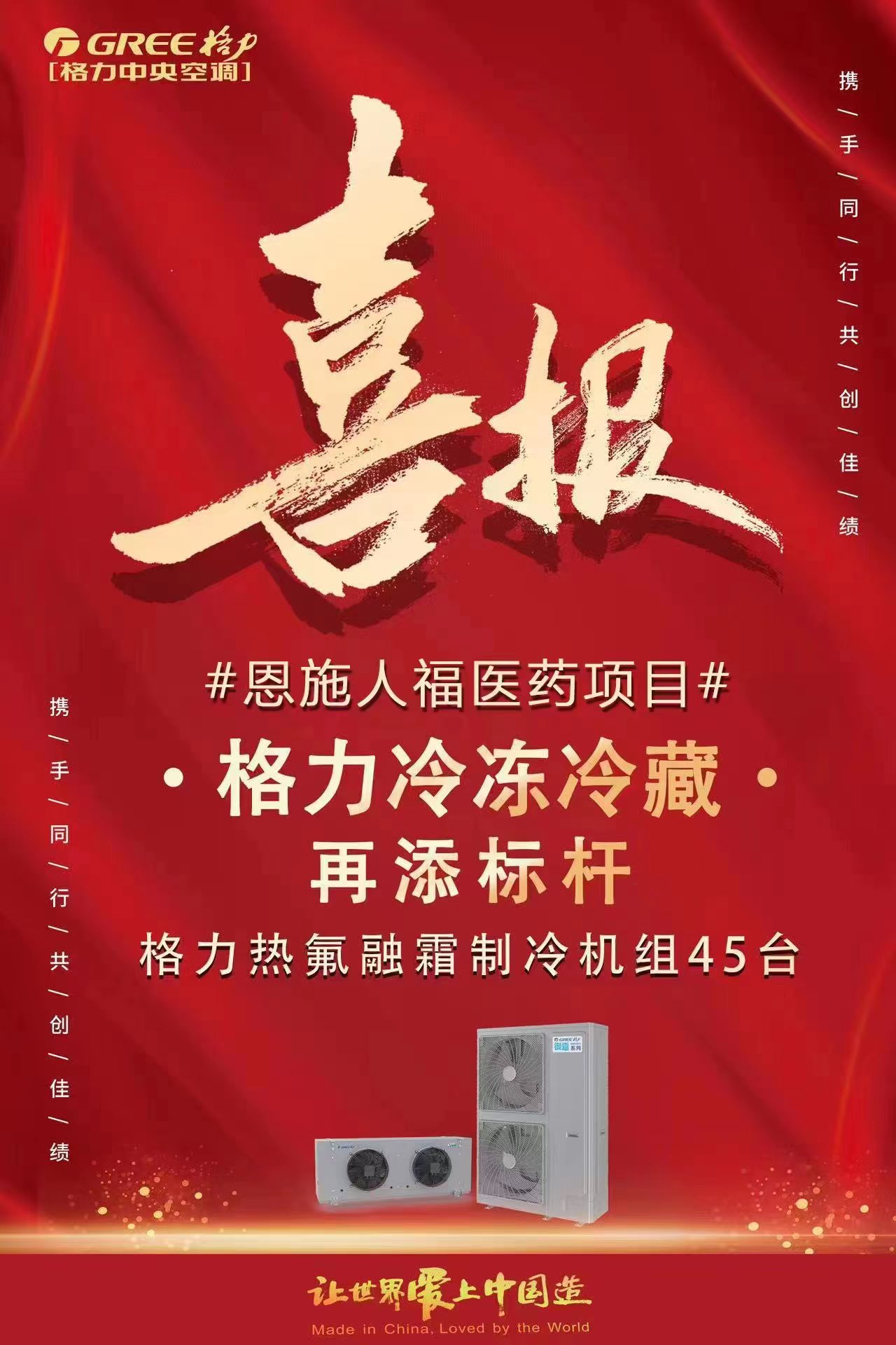 格力电器冷冻冷藏产品