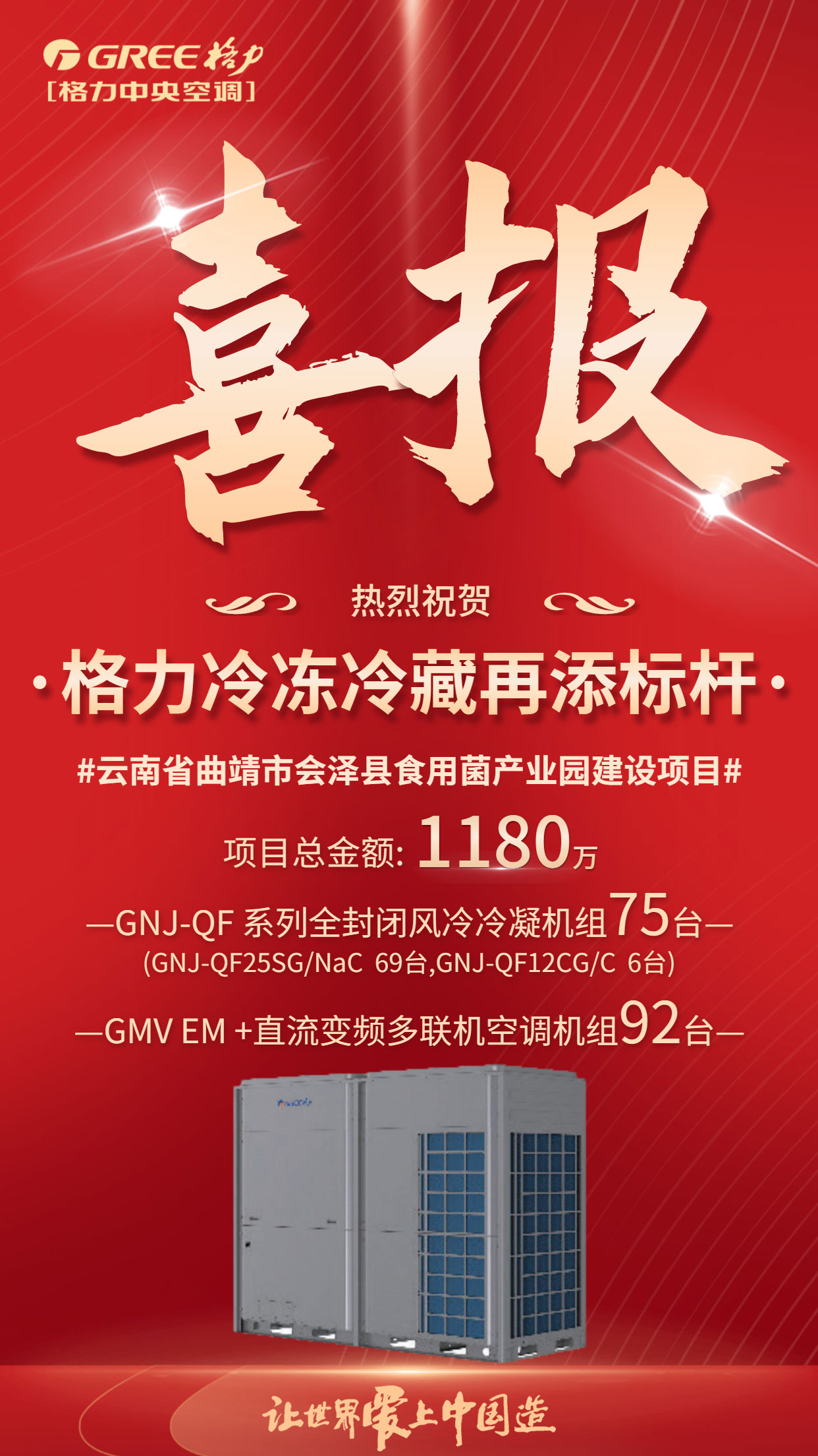 格力电器冷冻冷藏产品