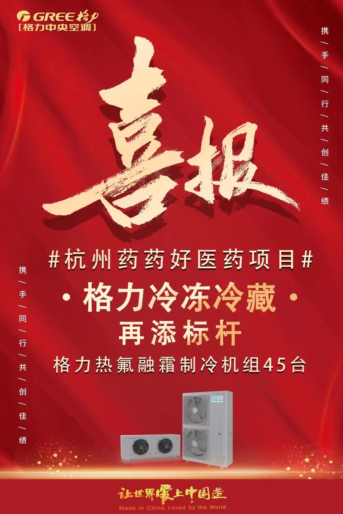 格力电器冷冻冷藏产品